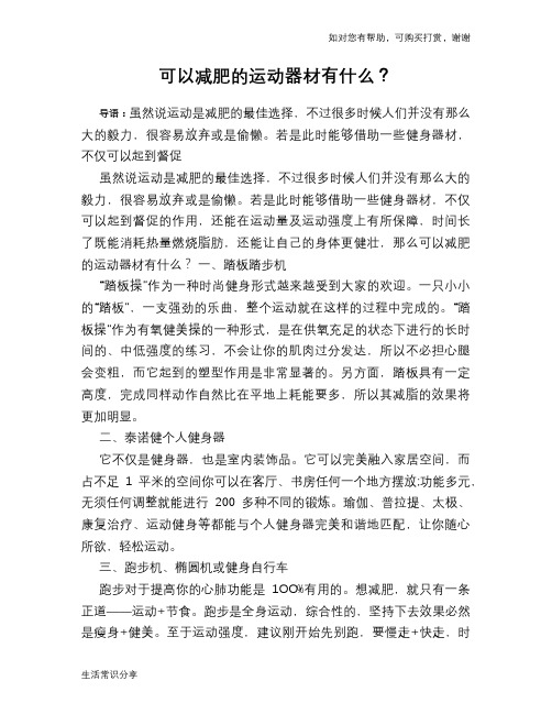 可以减肥的运动器材有什么?