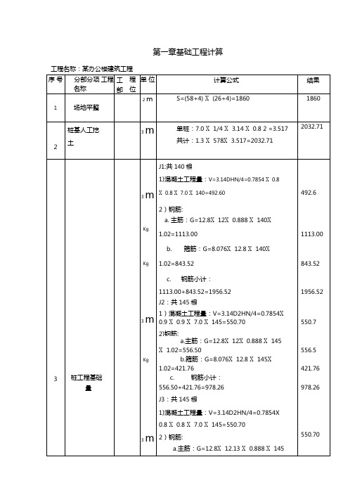 某办公楼建筑工程计算书