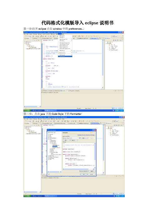 代码格式化模版导入eclipse说明书