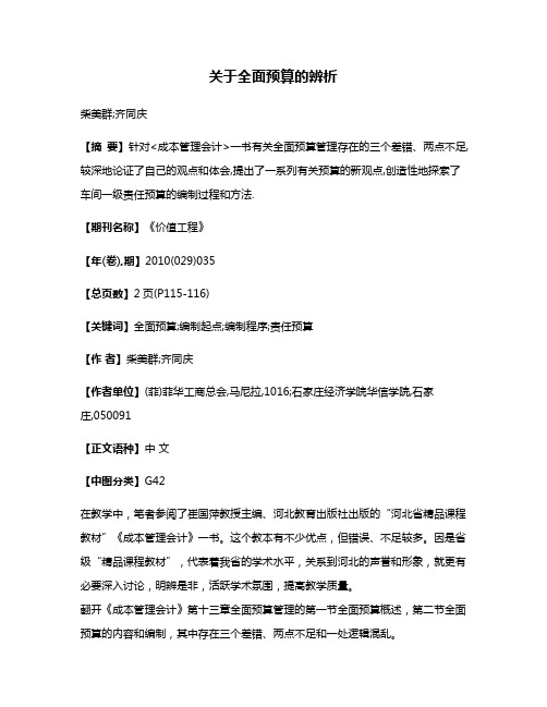 关于全面预算的辨析