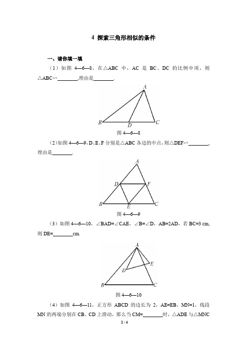 (推荐)北师大版九年级数学上册《探索三角形相似的条件》基础训练2