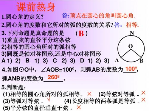 3.4.1圆周角和圆心角的关系上课课件