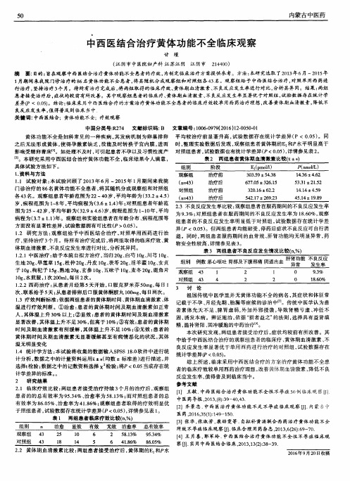 中西医结合治疗黄体功能不全临床观察