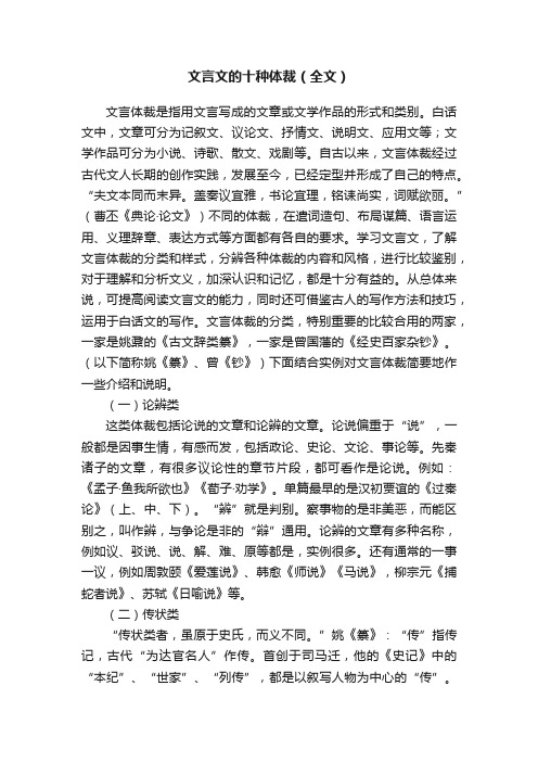 文言文的十种体裁（全文）