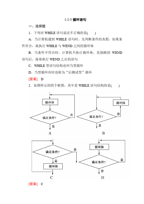 高一数学必修3同步练习：1-2-3循环语句