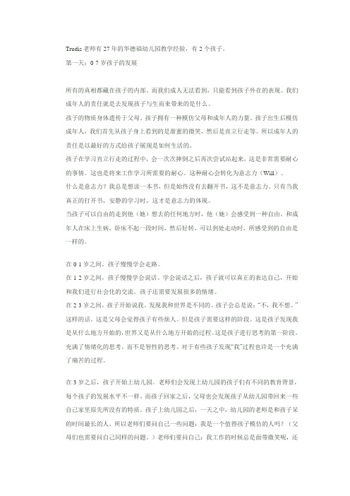 华德福Trudis老师培训笔记分享