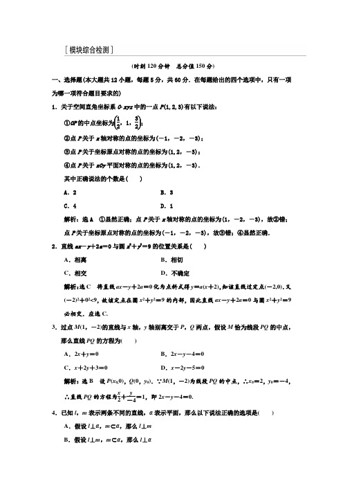 2016新课标三维人教b版数学必修2模块综合检测