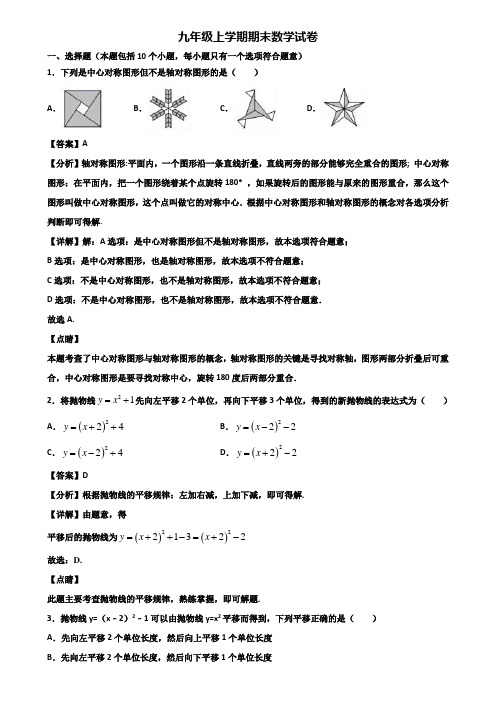 ∥3套精选试卷∥2018年上海市金山区九年级上学期数学期末复习检测试题