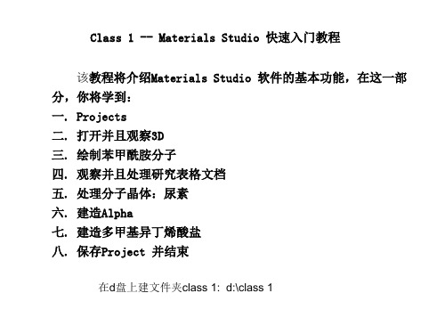 中科大MaerialsSudio培训教程包你学会精品PPT课件