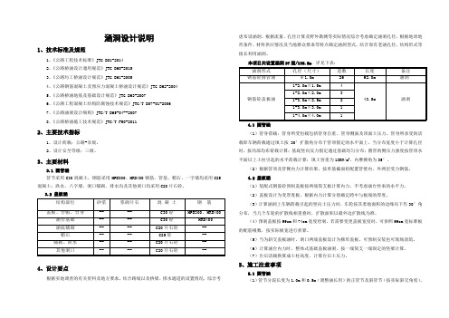 涵洞设计说明