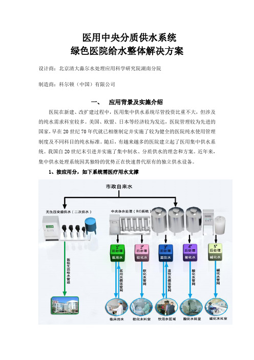 绿色医院中央分质供水系统基本介绍