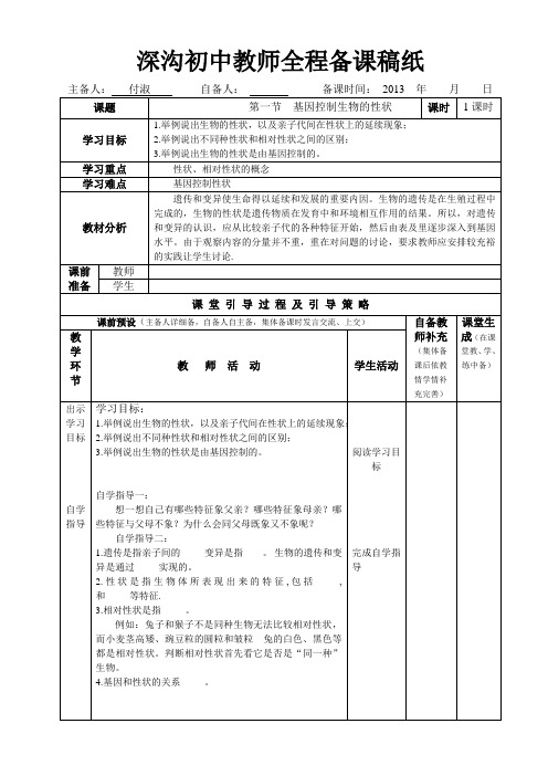 第二章 生物的遗传和变异