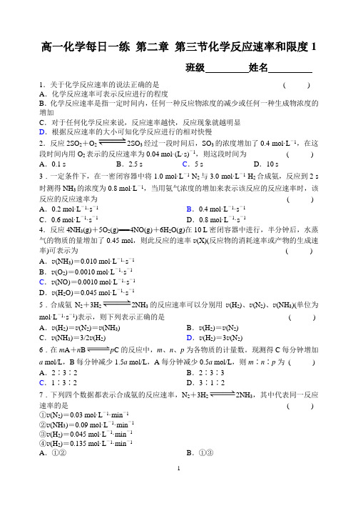 2014届高一化学必修二每日一练 第二章 第三节化学反应速率和限度1