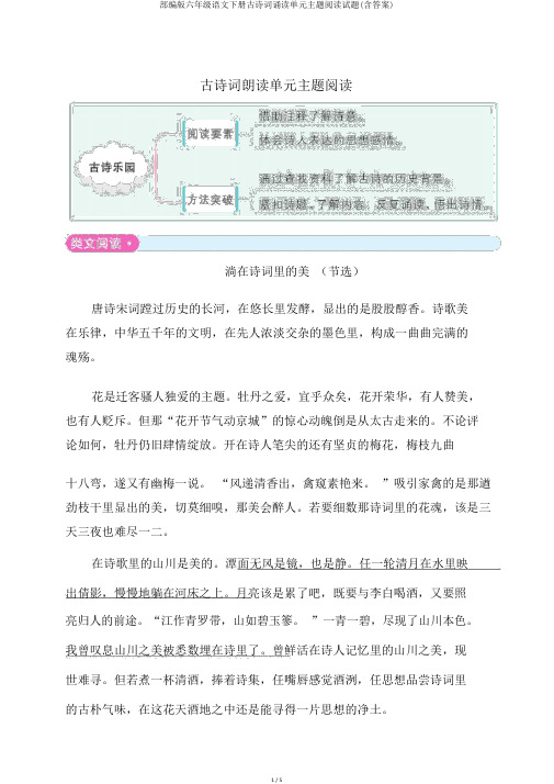 部编版六年级语文下册古诗词诵读单元主题阅读试题(含答案)