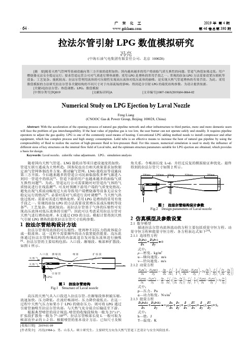 拉法尔管引射LPG数值模拟研究