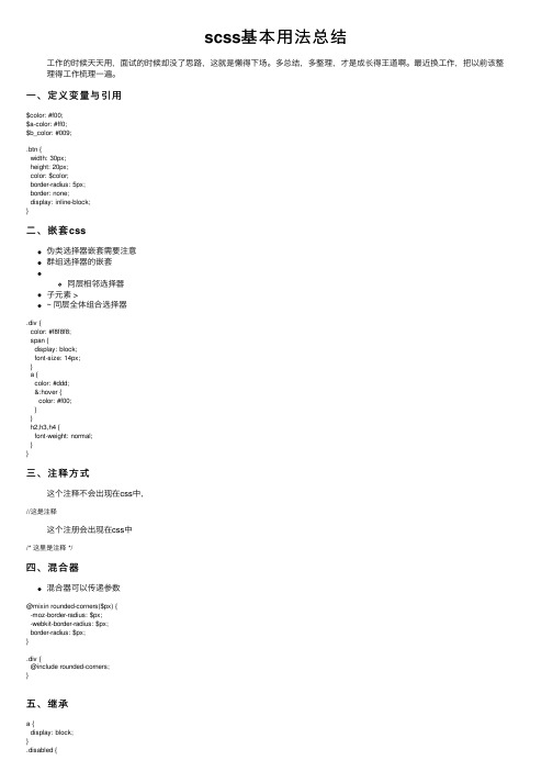 scss基本用法总结