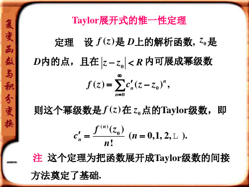 21.Taylor级数展开的唯一性