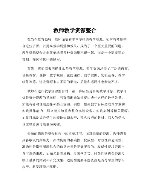 教师教学资源整合