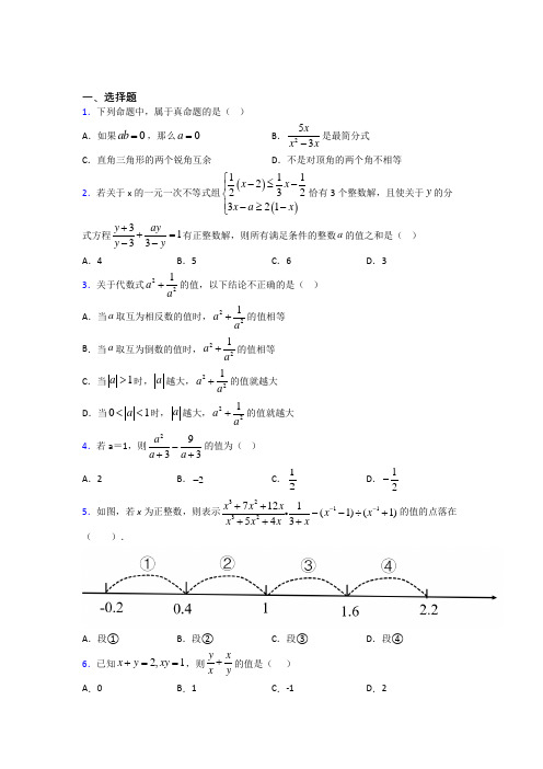 最新人教版初中数学八年级数学上册第五单元《分式》测试题(包含答案解析)(2)