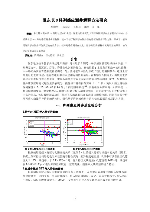 长3阵列感应测井解释方法研究