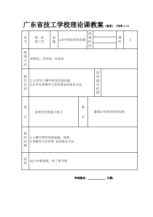 烹饪概论 1-3