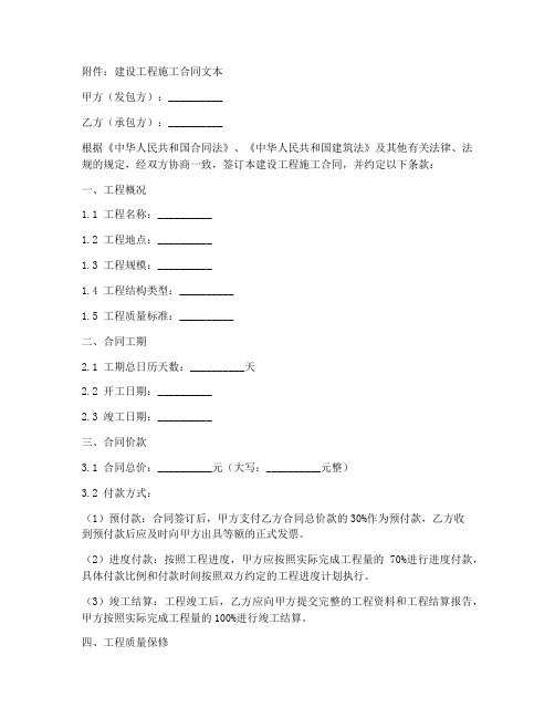 建设工程施工合同文本附件