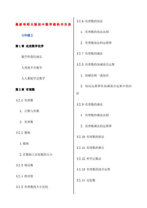 华师大版初中数学目录新