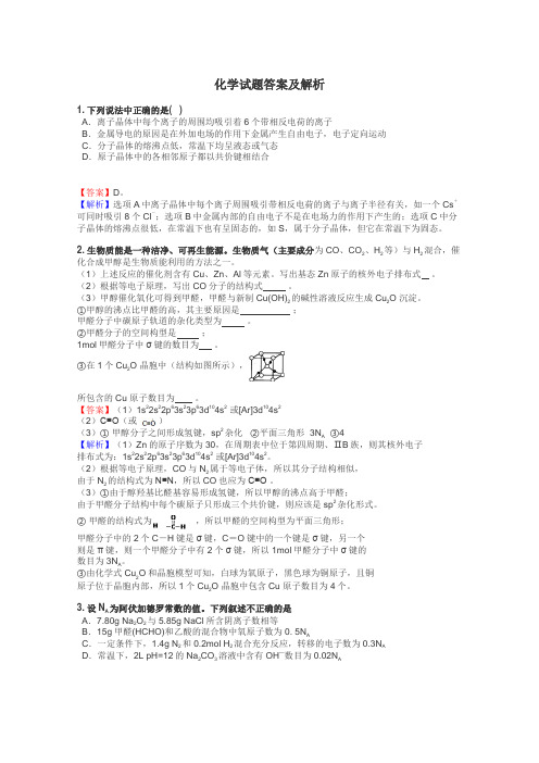 化学试题大全
