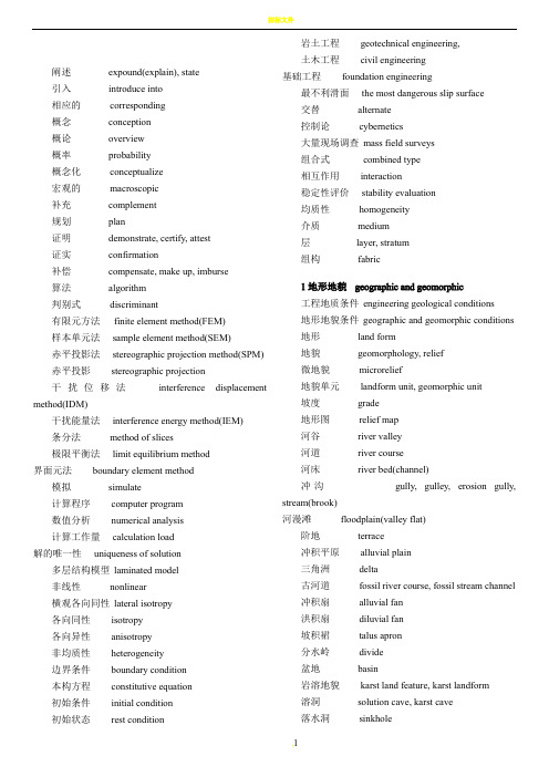 地质工程专业常用英文词汇