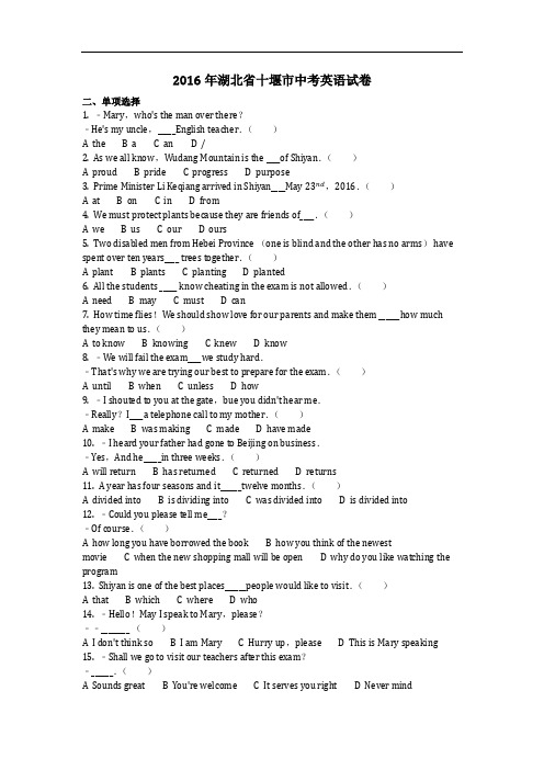 英语_2016年湖北省十堰市中考英语试卷(含答案)