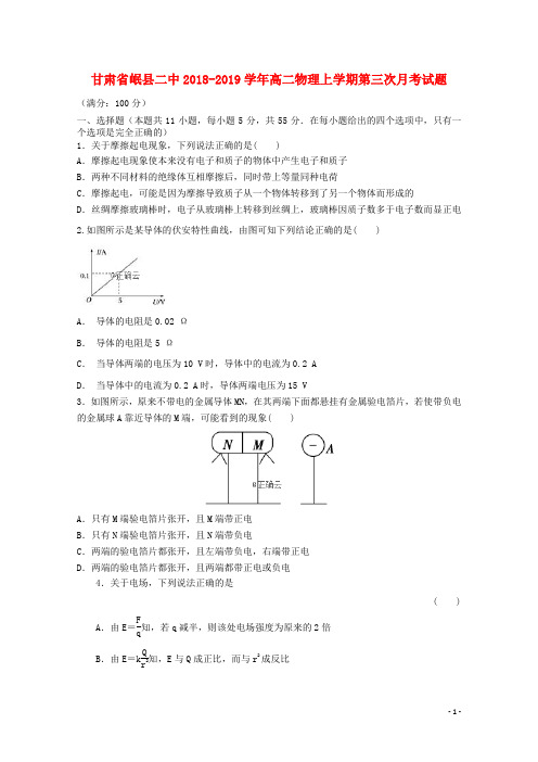 甘肃省岷县二中2018-2019学年高二物理上学期第三次月考试题.doc