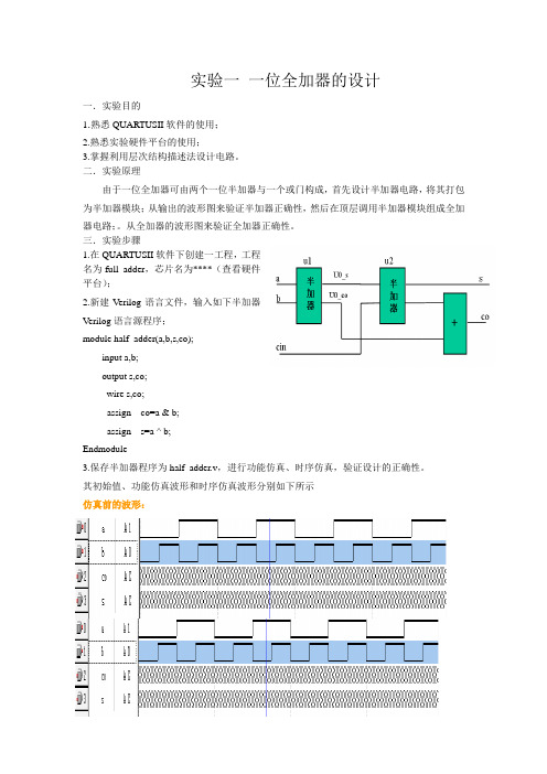 FPGA一位全加器设计