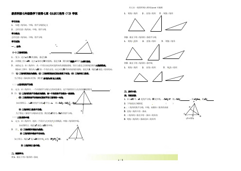 2022年苏科版七年级数学下册第七章《认识三角形(2)》学案