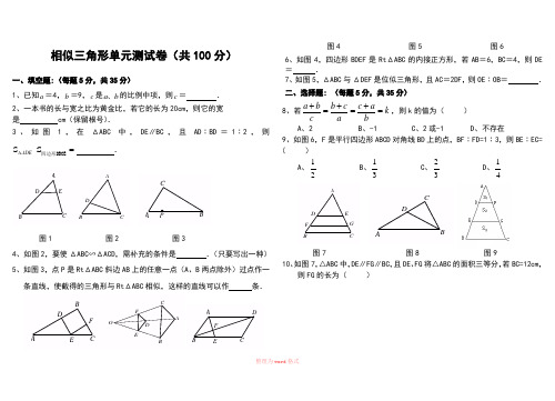 相似三角形单元测试卷(含答案)