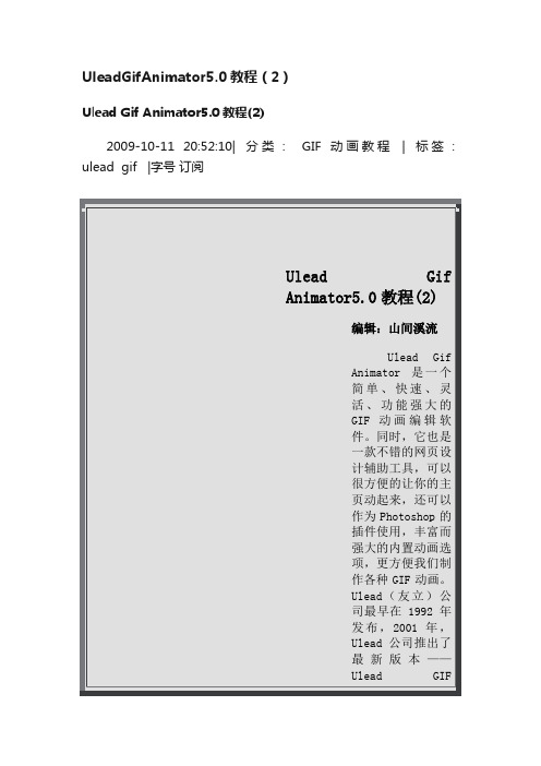 UleadGifAnimator5.0教程（2）