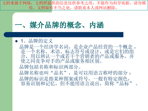 最新媒介品牌经营专业知识讲座