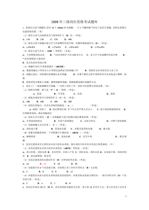 2009年新修订三级岗位资格考试题库