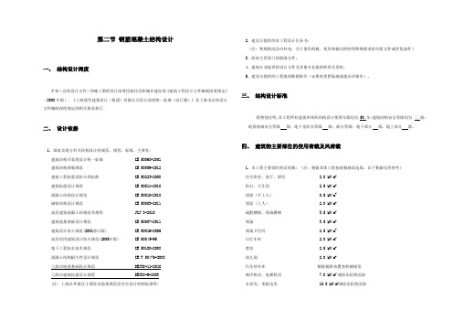 上海某大院钢筋混凝土高层剪力墙结构设计统一标准及技术措施解读