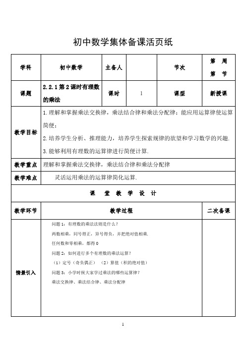 2.2.1有理数的乘法(第二课时)教案++2024—2025学年人教版数学七年级上册