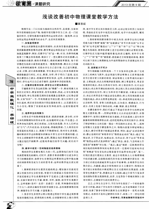 浅谈改善初中物理课堂教学方法