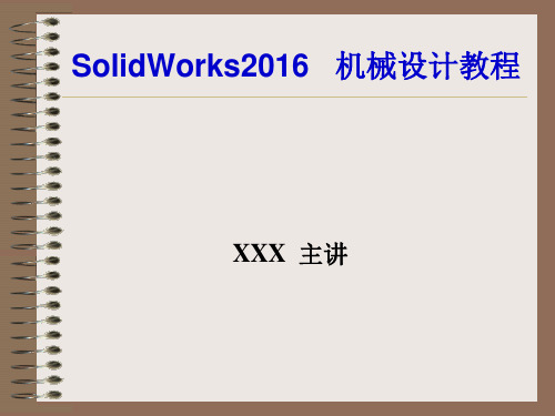 Solidworks 2016机械设计教程(高校本科教材)_PPT教案 第04章 装配设计