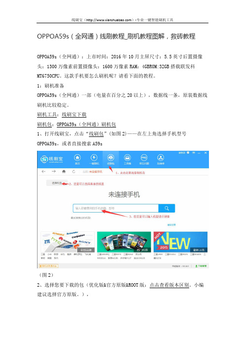 OPPOA59s(全网通)线刷教程_刷机教程图解,救砖教程