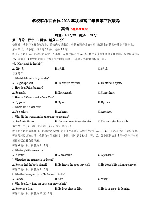 湖南省炎德英才联考2023-2024学年高二上学期12月月考英语试题含解析