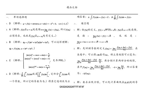 高等数学C1-期末考试卷-A-(答案)