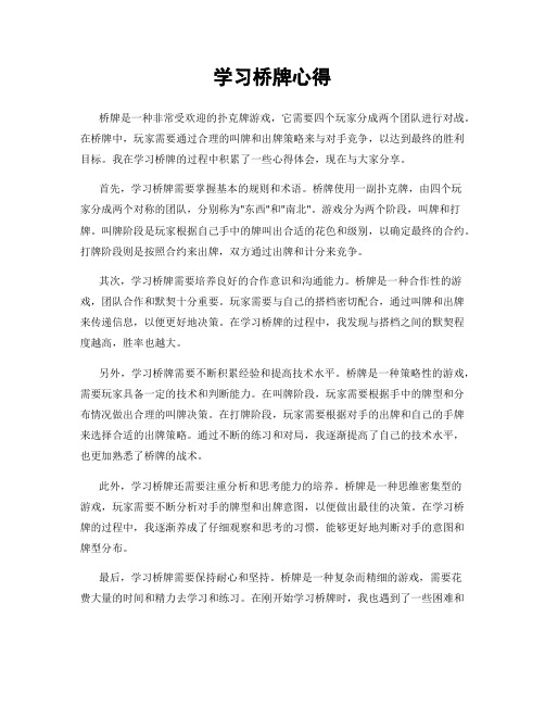 学习桥牌心得