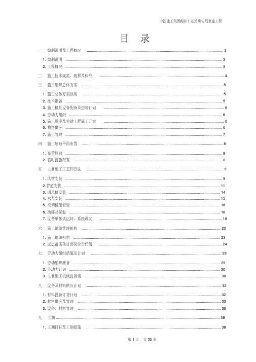 绵阳车站站房灾后重建工程暖通施工组织设计