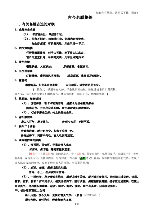 古今名联集锦老师用