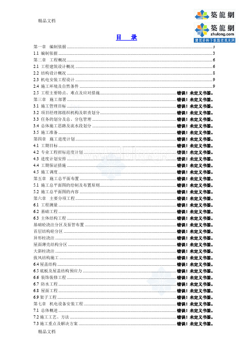 (整理)框架结构大学体育馆工程施工组织设计