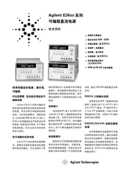 Agilent E36xx 系列 可编程直流电源 说明书