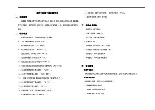 市政道路设计说明